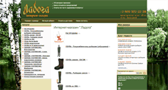 Desktop Screenshot of ladoga-shop.com