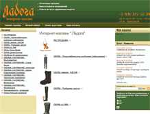 Tablet Screenshot of ladoga-shop.com
